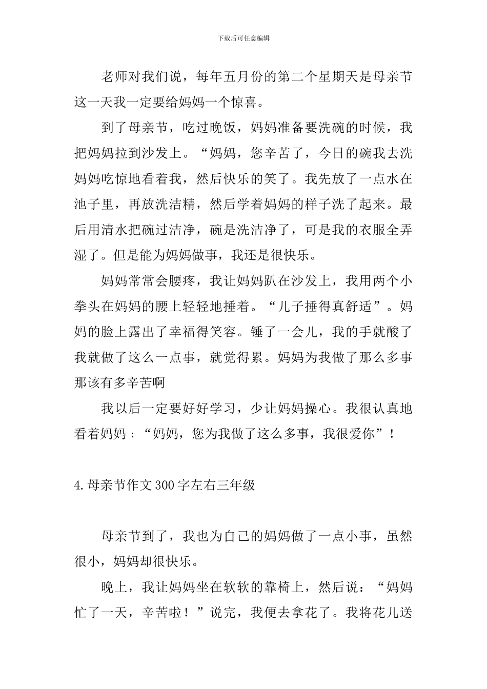 母亲节作文300字左右三年级_第3页