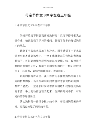 母亲节作文300字左右三年级