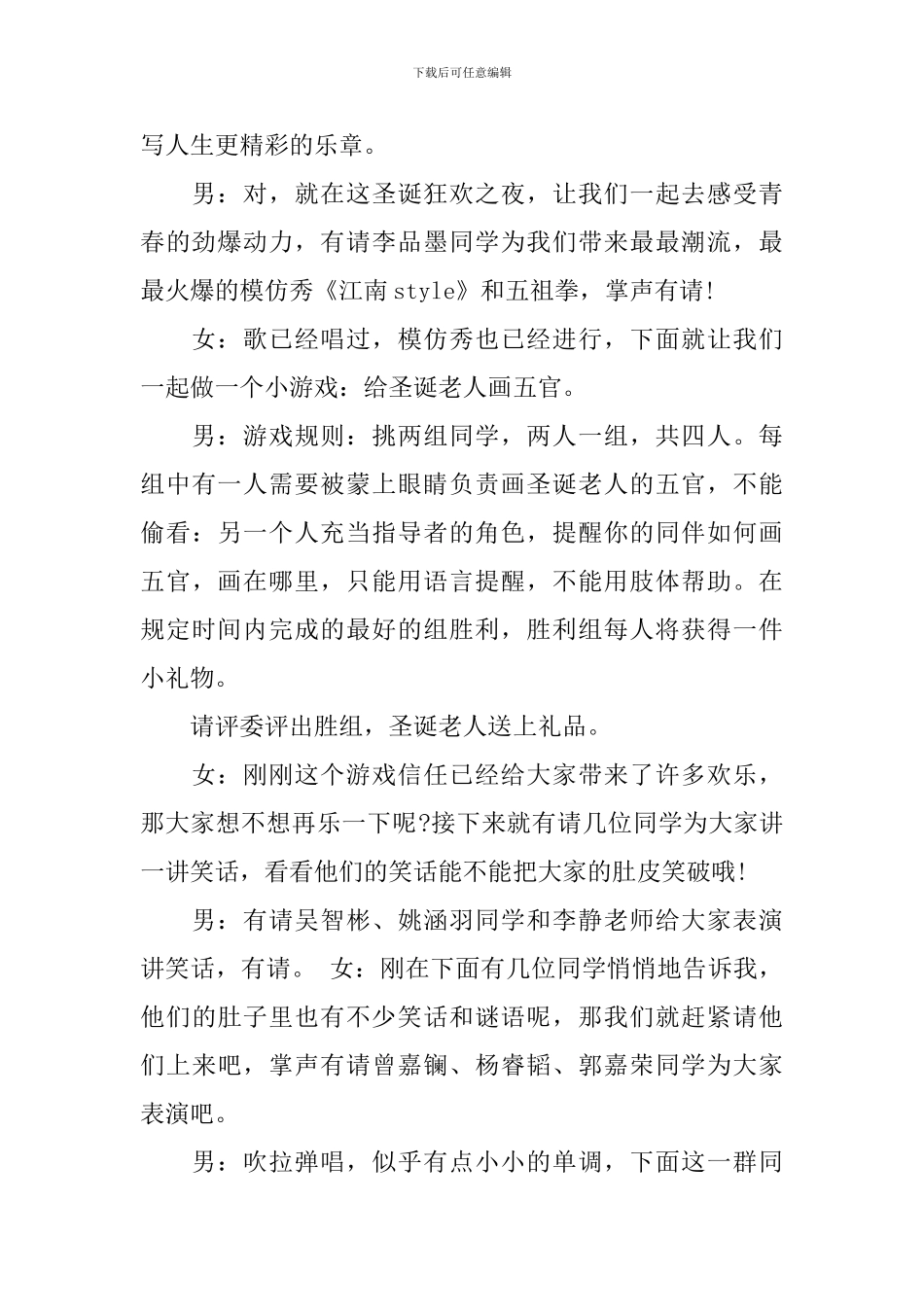 圣诞节节目主持词_第2页