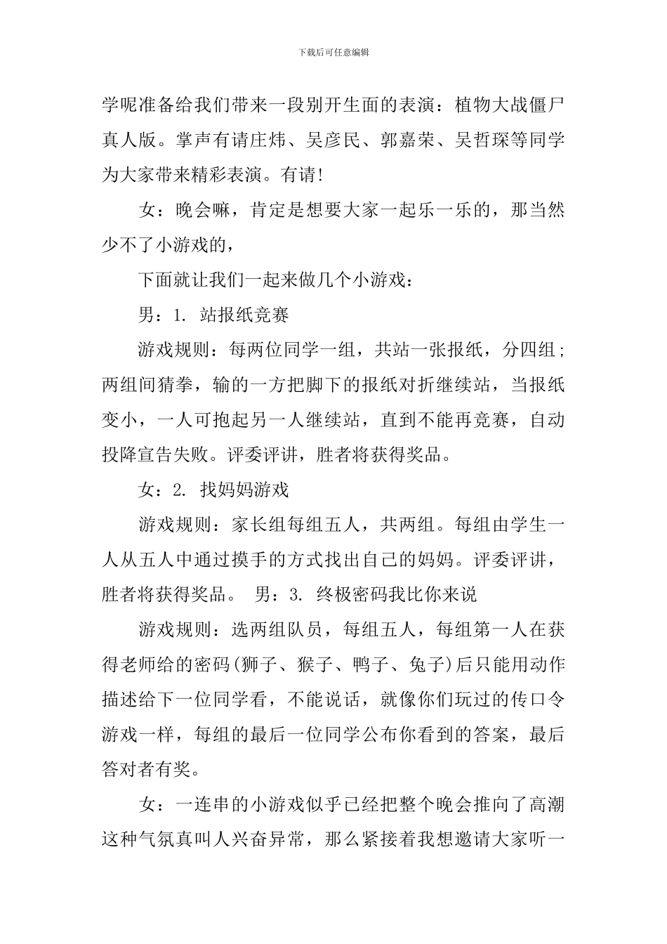 圣诞节节目主持词_第3页