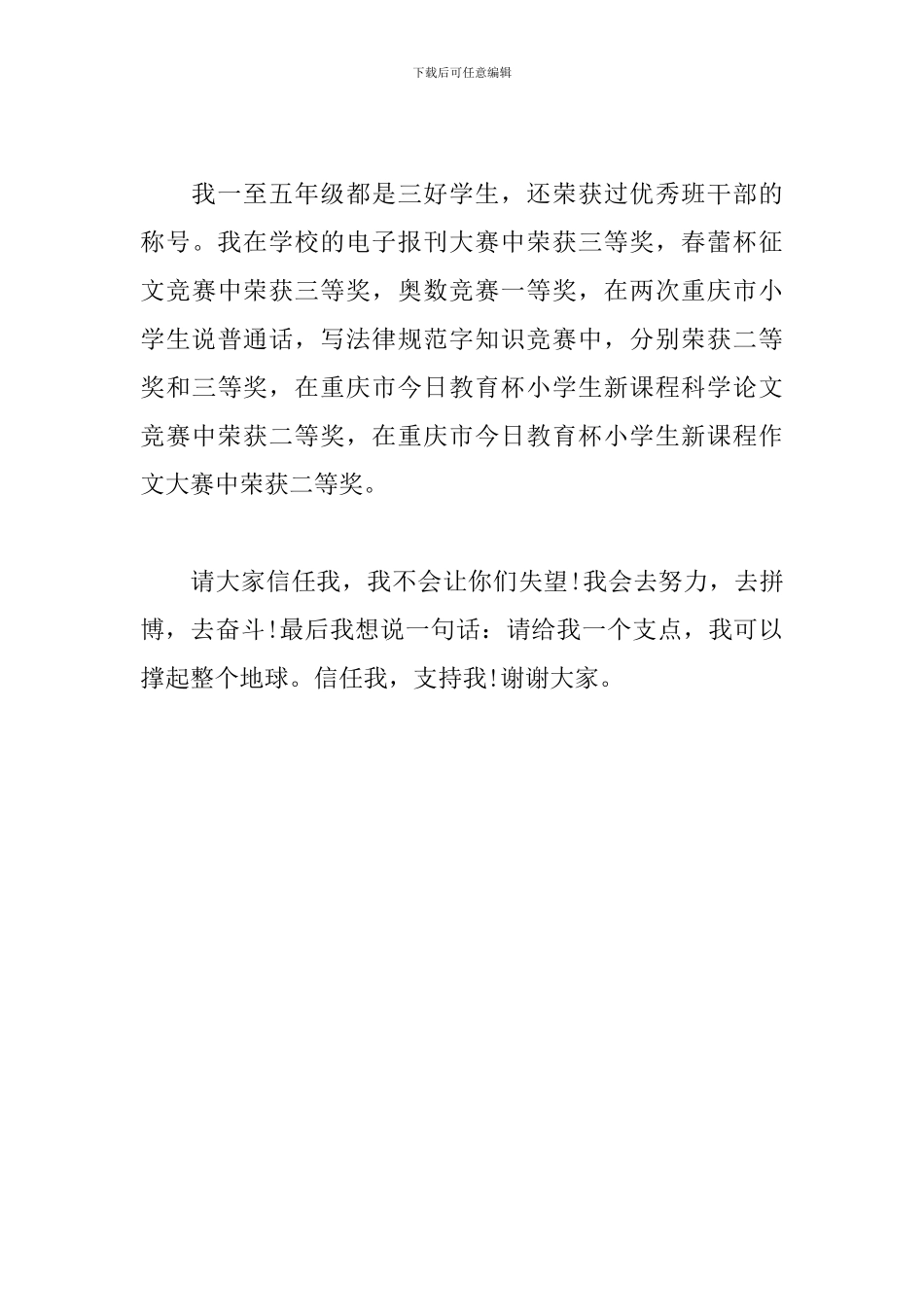 2024年少先队员发言稿精选_第3页