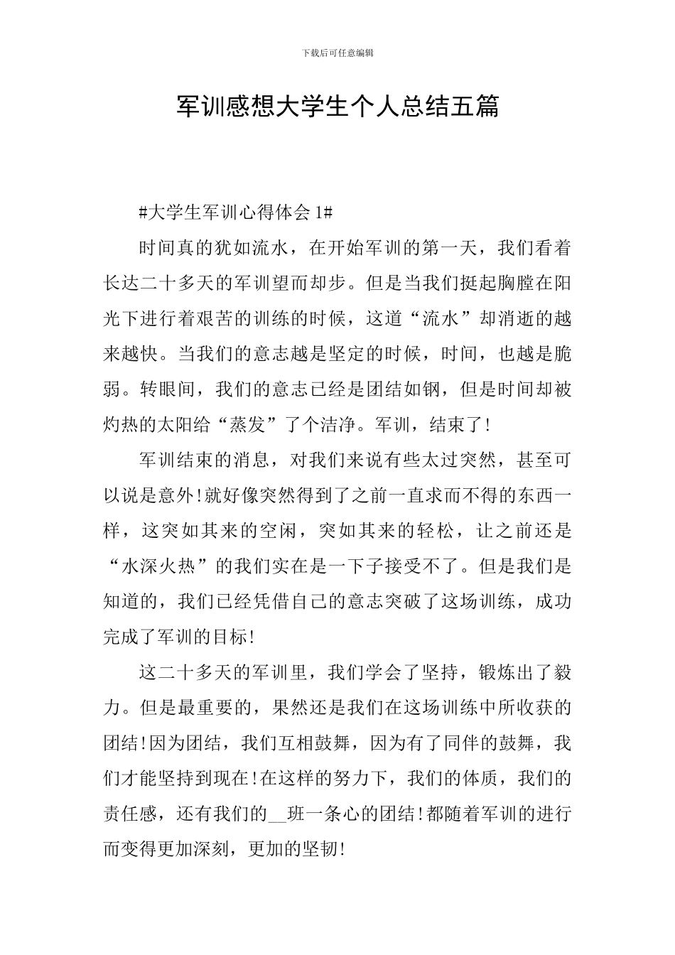 军训感想大学生个人总结五篇_第1页