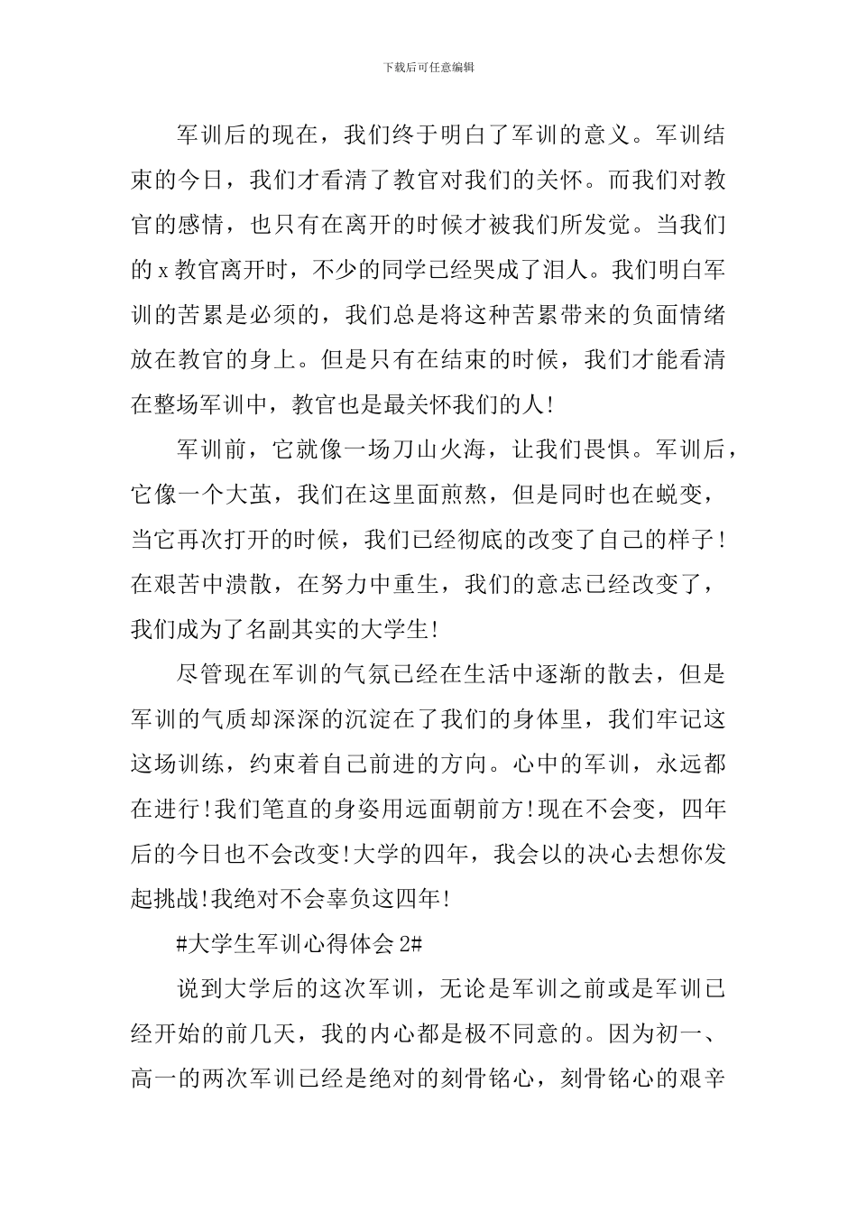 军训感想大学生个人总结五篇_第2页
