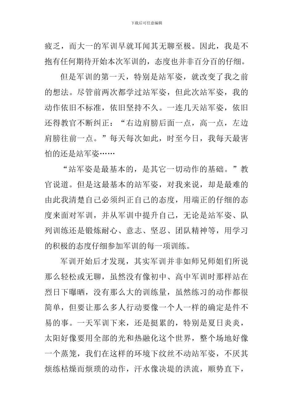 军训感想大学生个人总结五篇_第3页