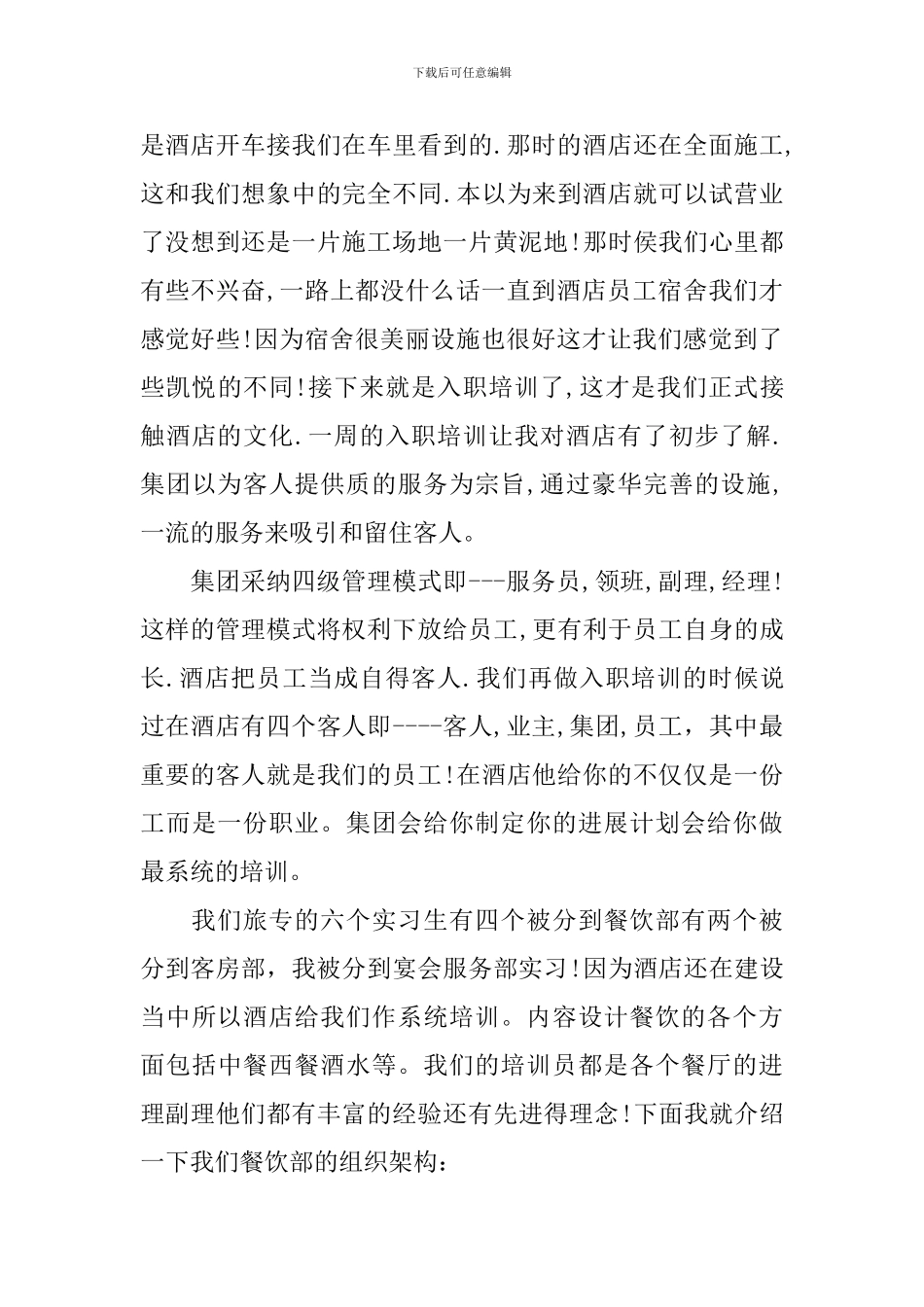 酒店顶岗实习周记_第3页