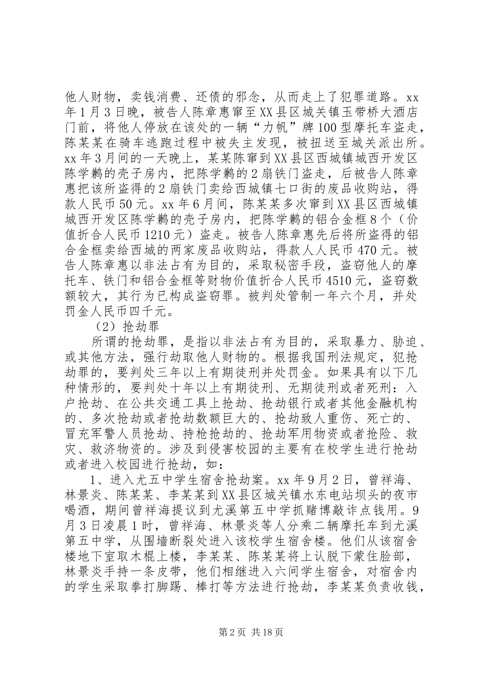 法制宣传的演讲稿范文_第2页