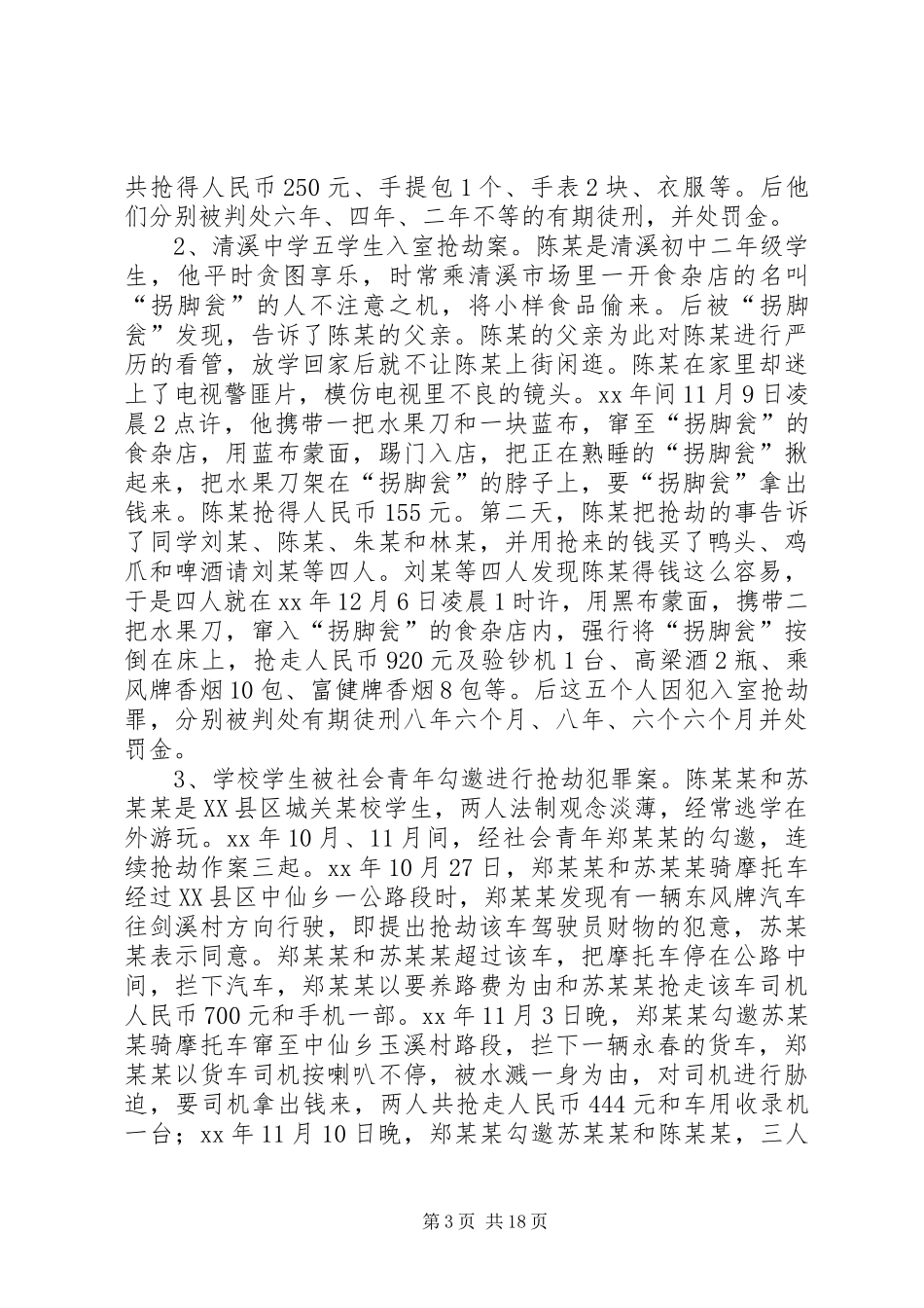 法制宣传的演讲稿范文_第3页