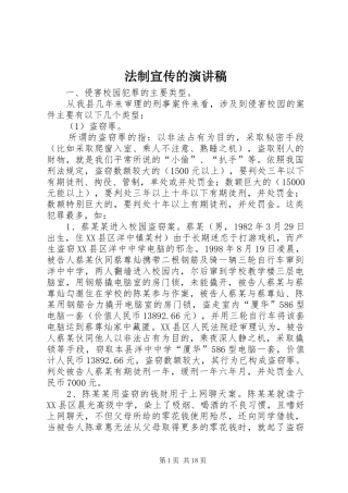 法制宣传的演讲稿范文