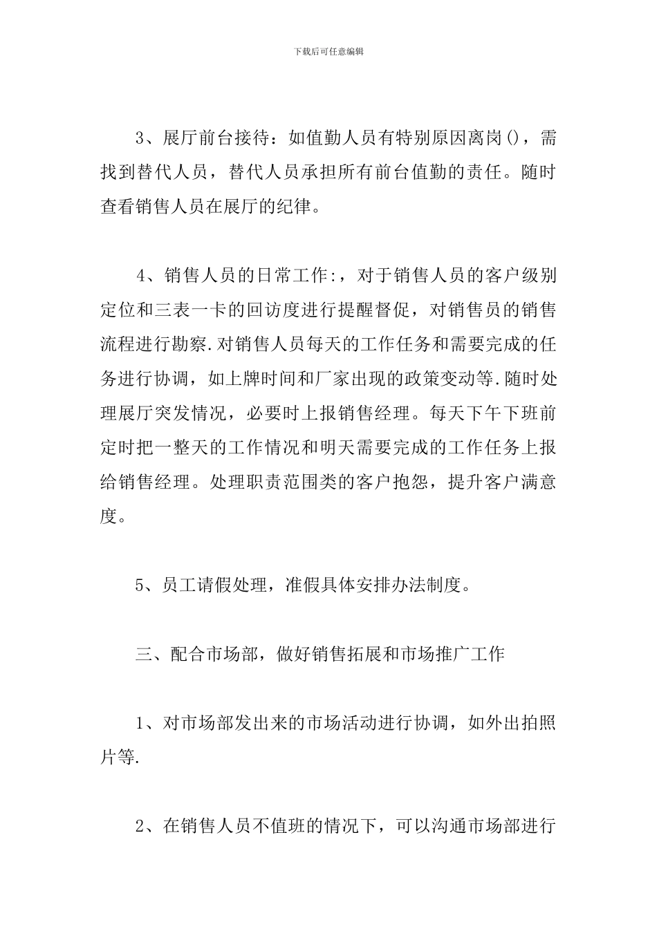 2024年销售内勤工作计划书范本_第2页