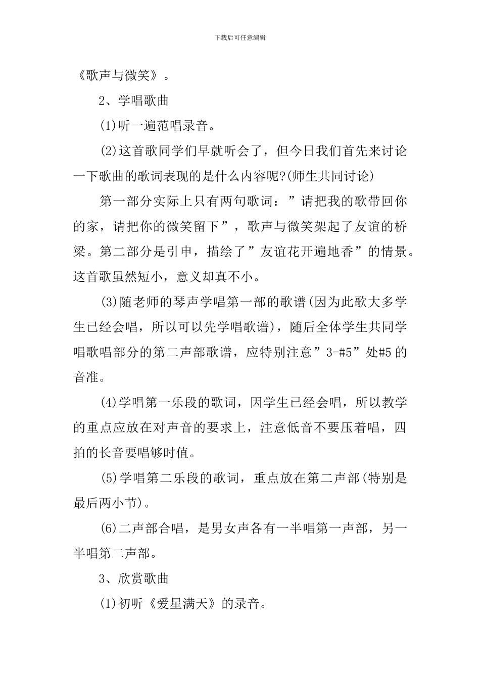 《歌声与微笑》音乐教案_第2页
