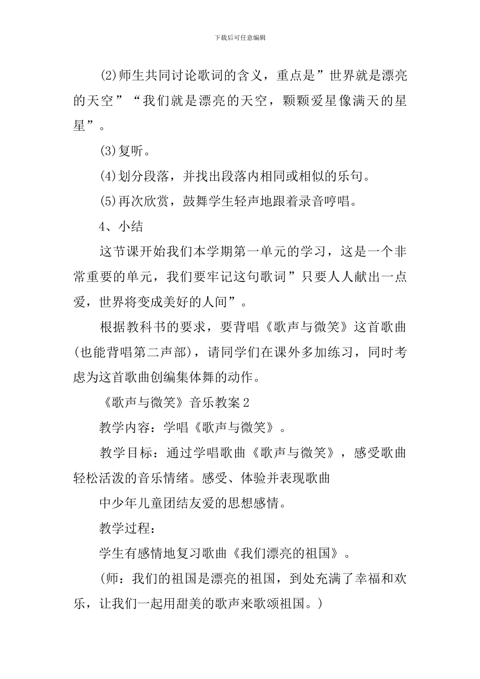 《歌声与微笑》音乐教案_第3页