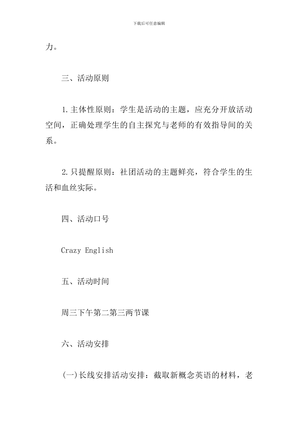 小学英语社团活动实施方案_第2页