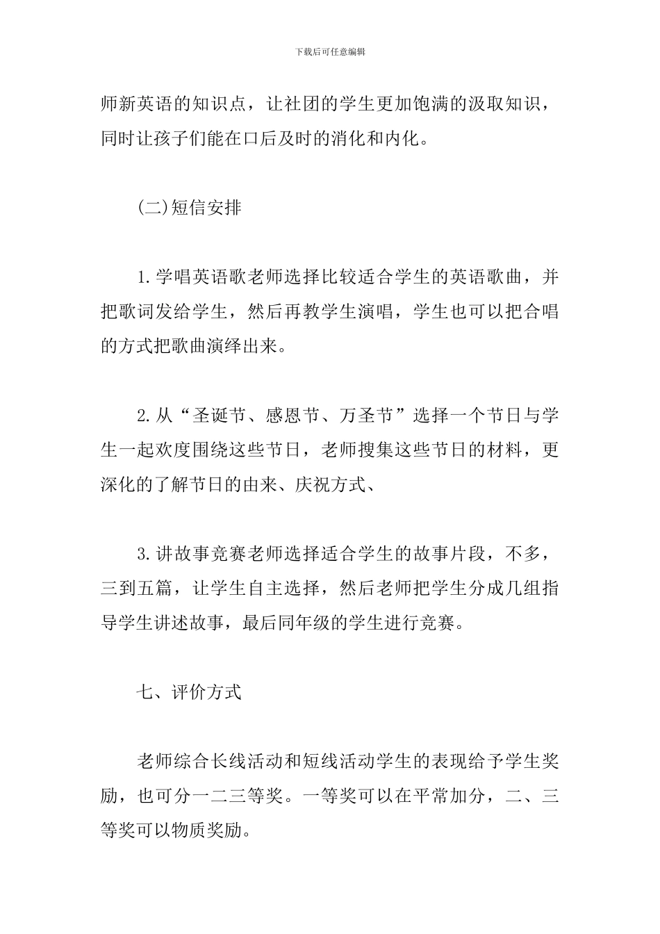 小学英语社团活动实施方案_第3页