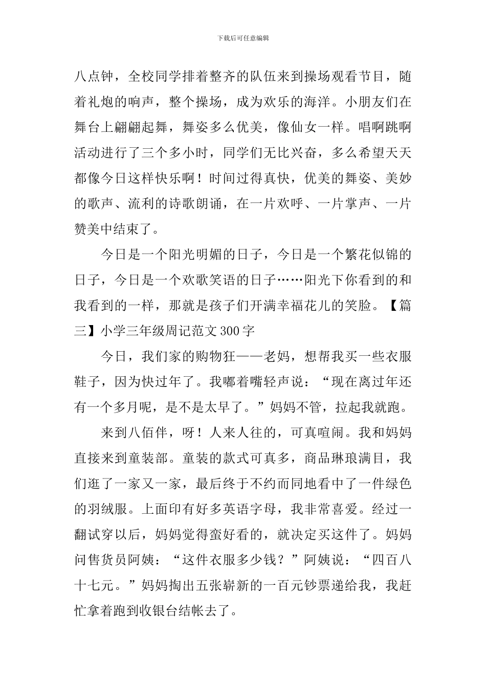 小学三年级周记范文300字6篇_第2页
