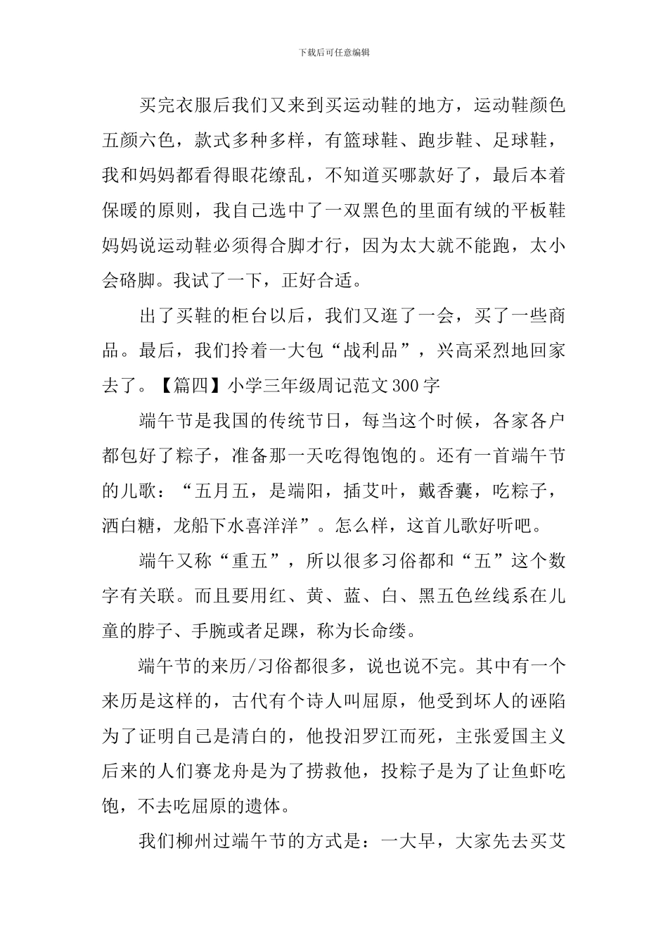 小学三年级周记范文300字6篇_第3页