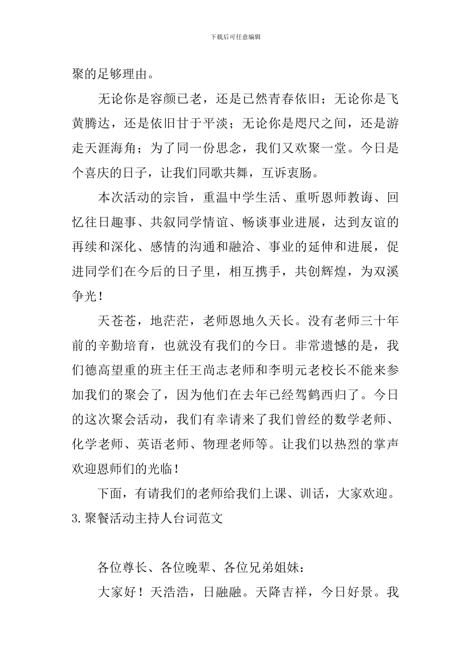 聚餐活动主持人台词范文_第3页