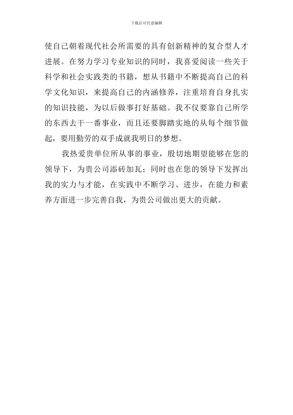 电子信息专业的自我评价范文_第2页