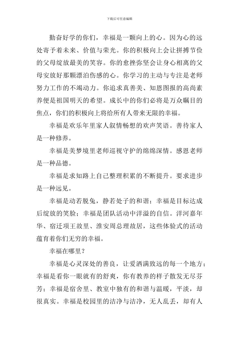 2024—2024学年第二学期开学典礼讲话稿：幸福的追求_第2页