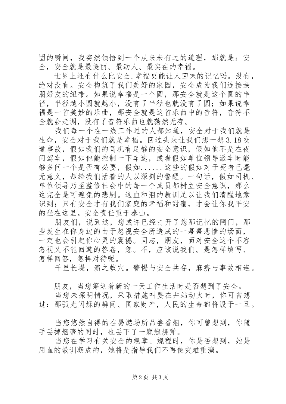 安全生产幸福演讲稿范文_第2页
