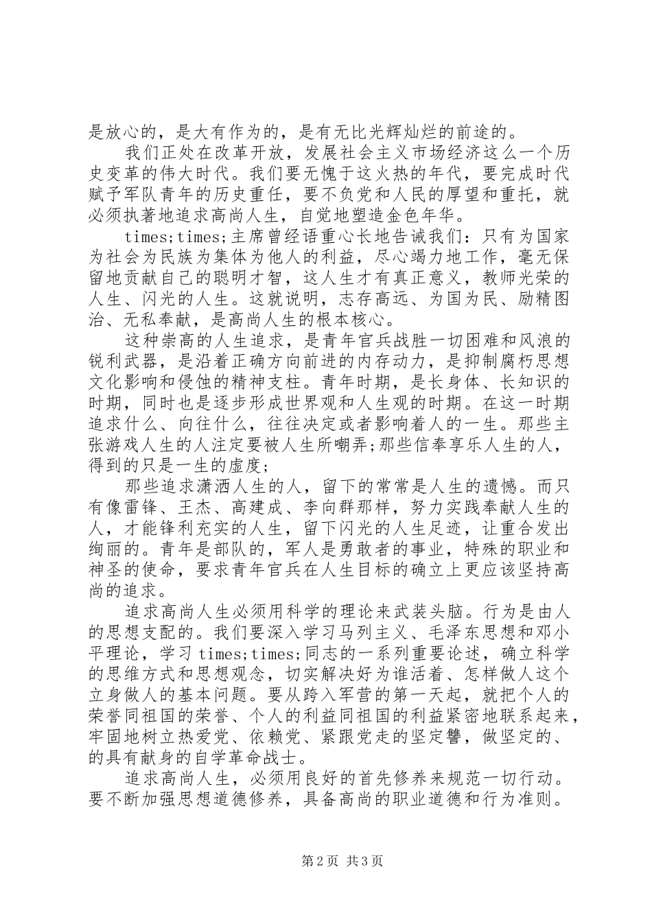 XX年最新五四青年节演讲稿范文：发扬五四精神塑造金色年华_第2页