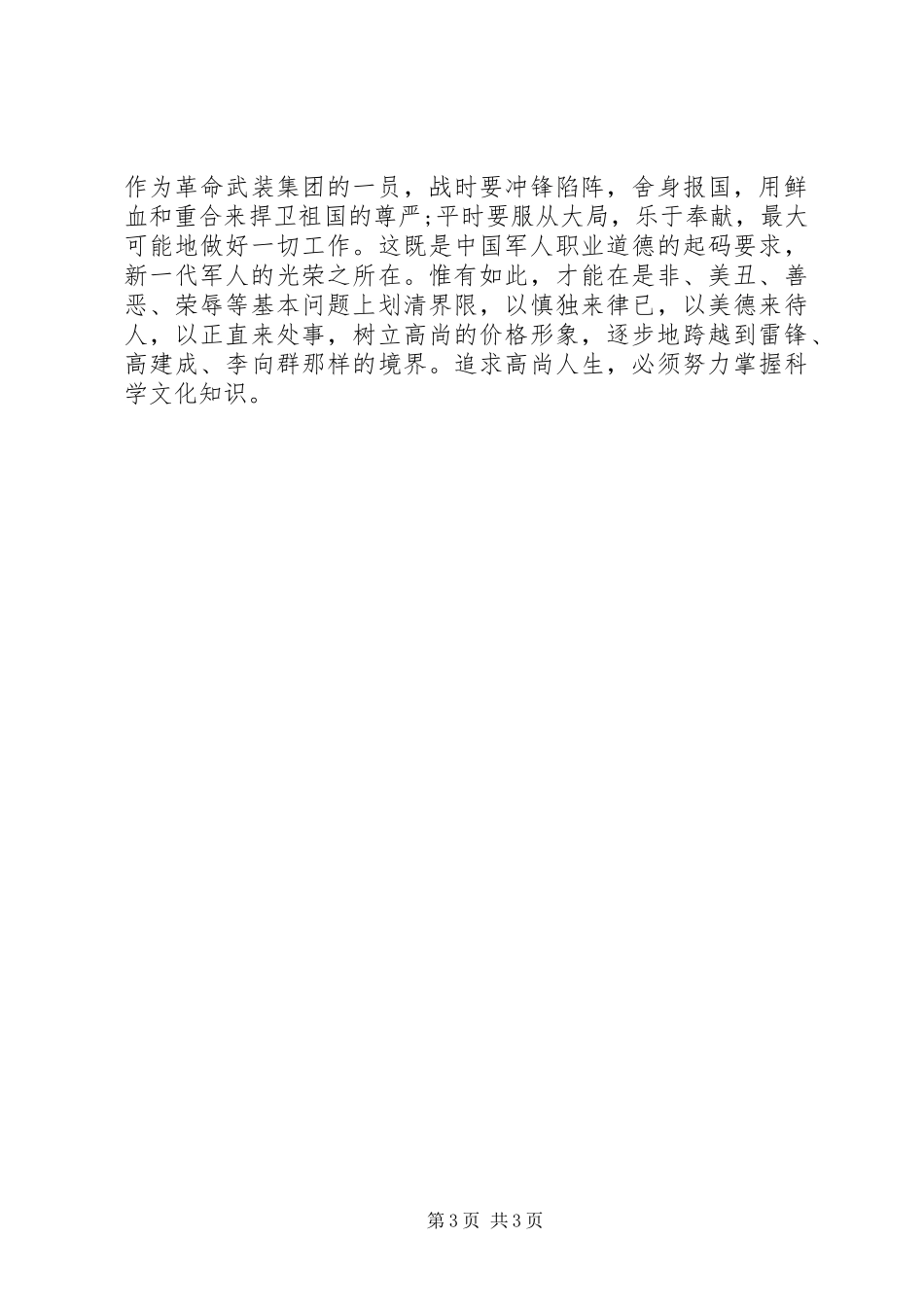 XX年最新五四青年节演讲稿范文：发扬五四精神塑造金色年华_第3页