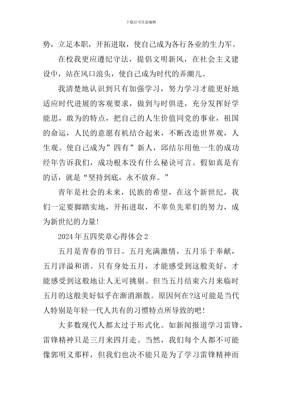 2024年五四奖章个人心得和体会_第2页