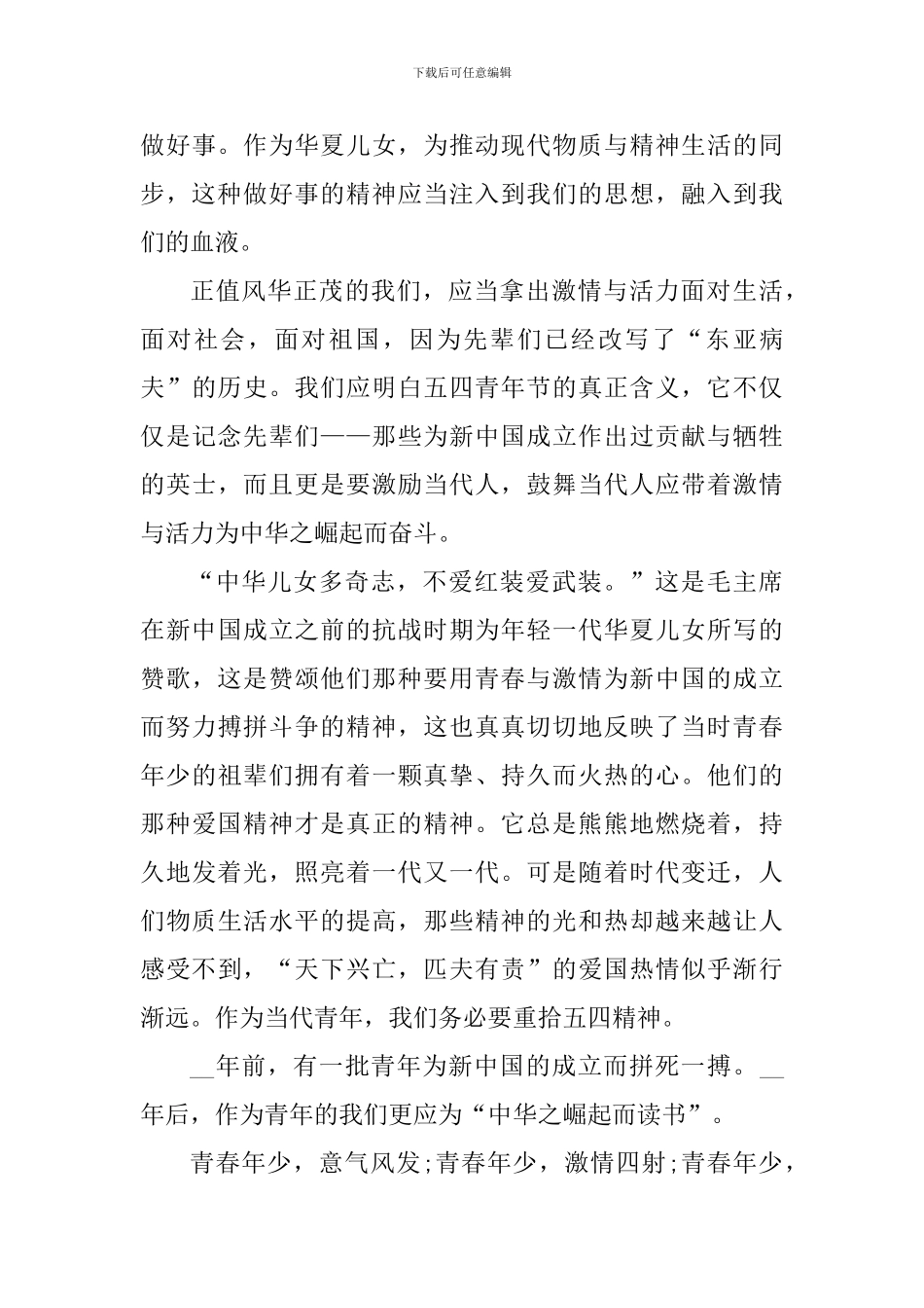 2024年五四奖章个人心得和体会_第3页