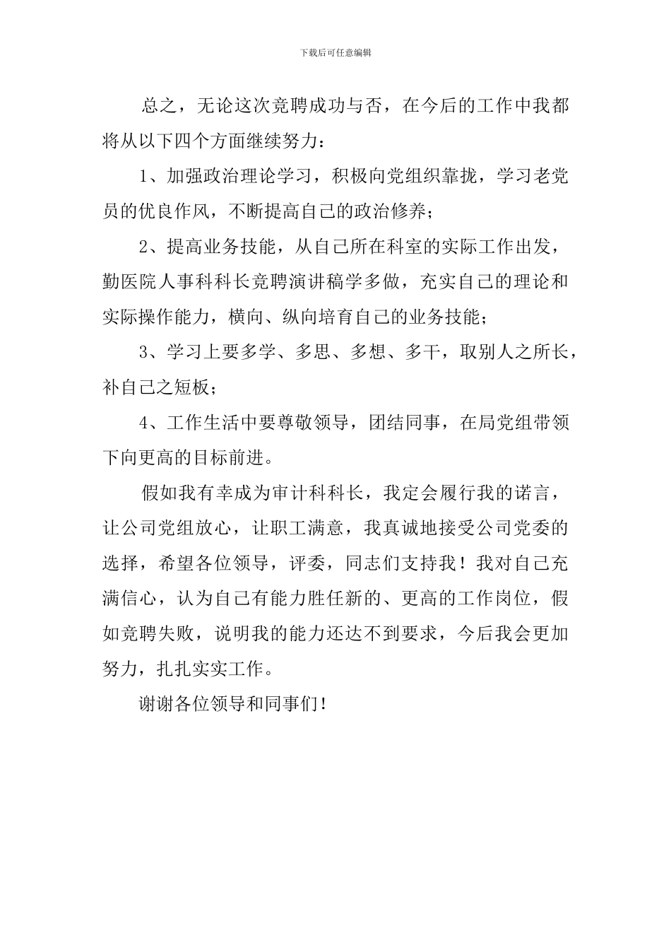 审计科长竞聘演讲稿范文_第3页