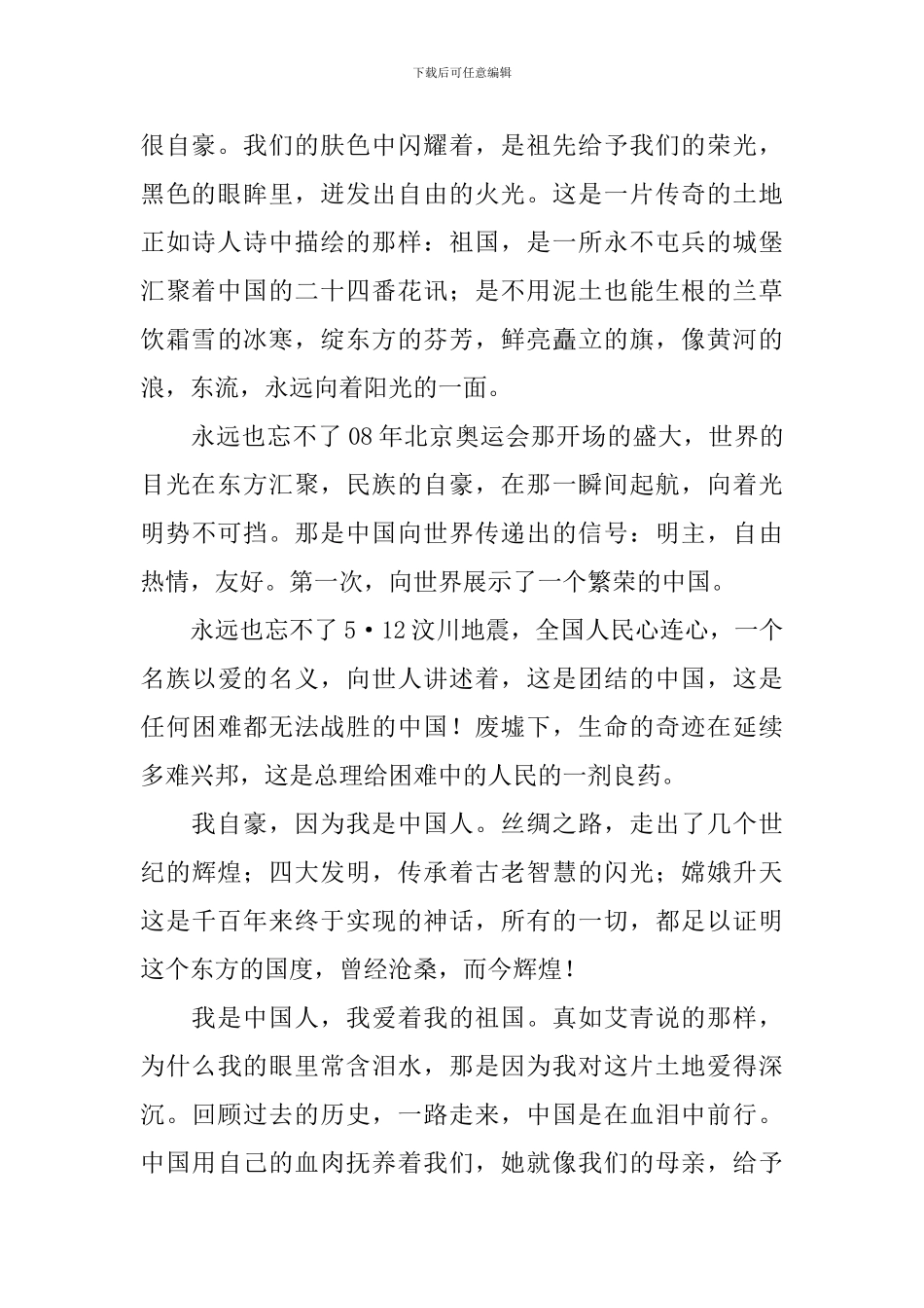 我的祖国演讲稿_第2页