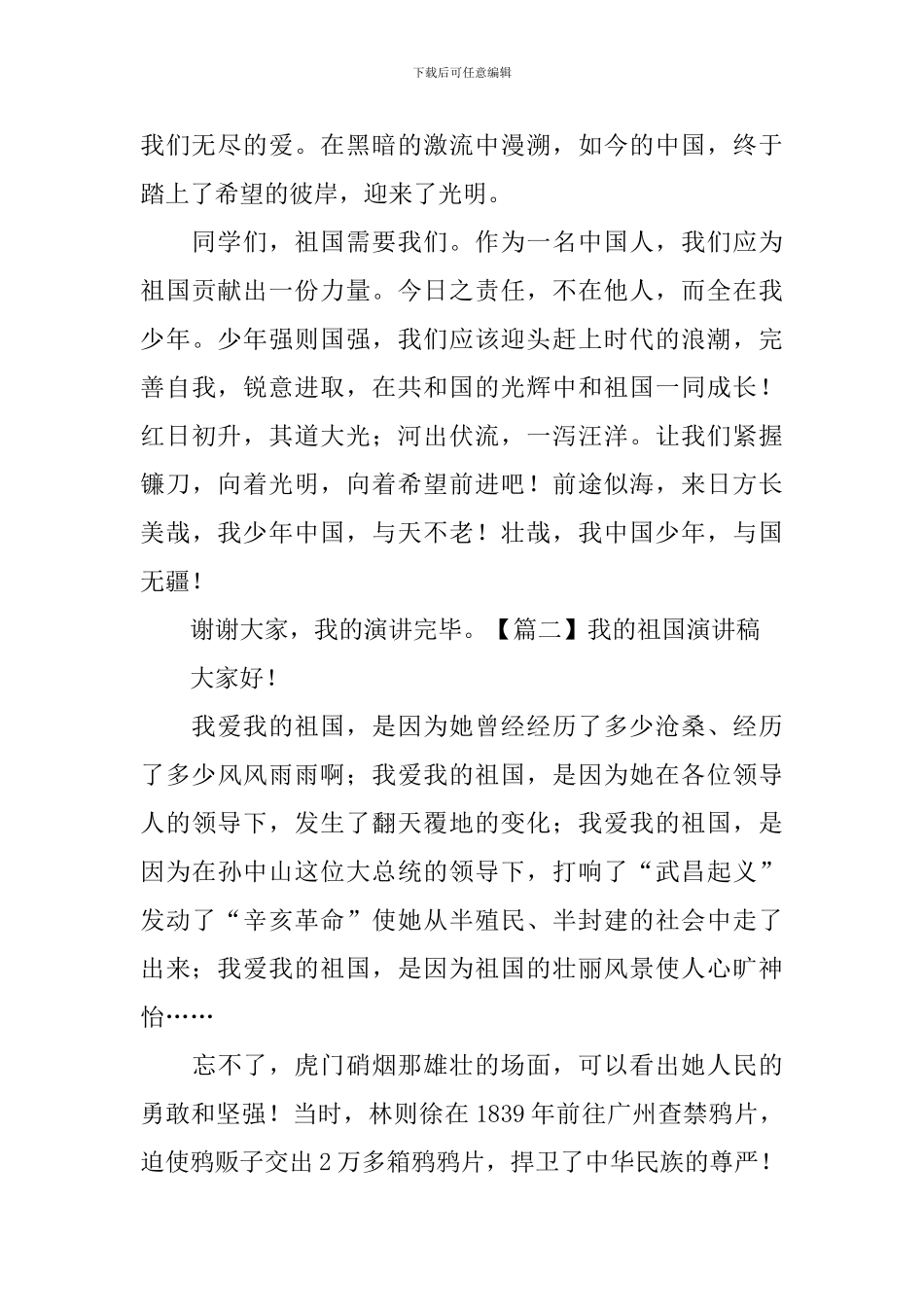 我的祖国演讲稿_第3页