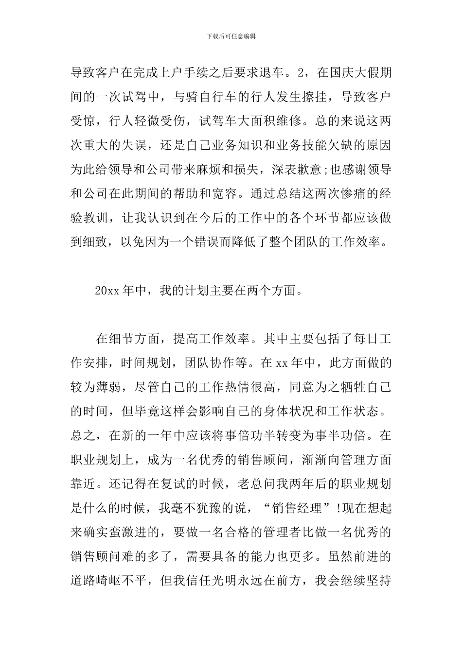 汽车销售顾问工作计划_第2页