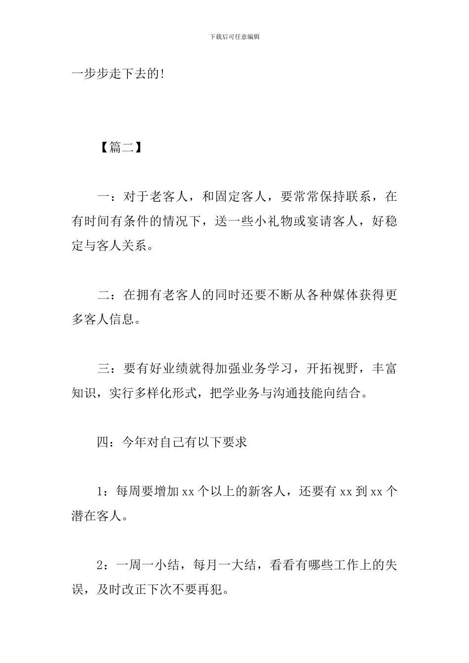 汽车销售顾问工作计划_第3页