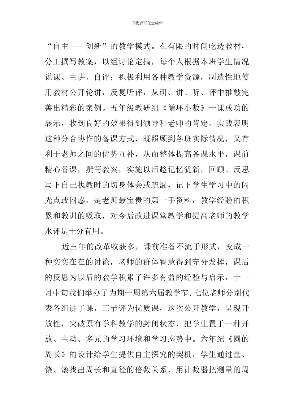 数学学科的教学工作总结_第2页