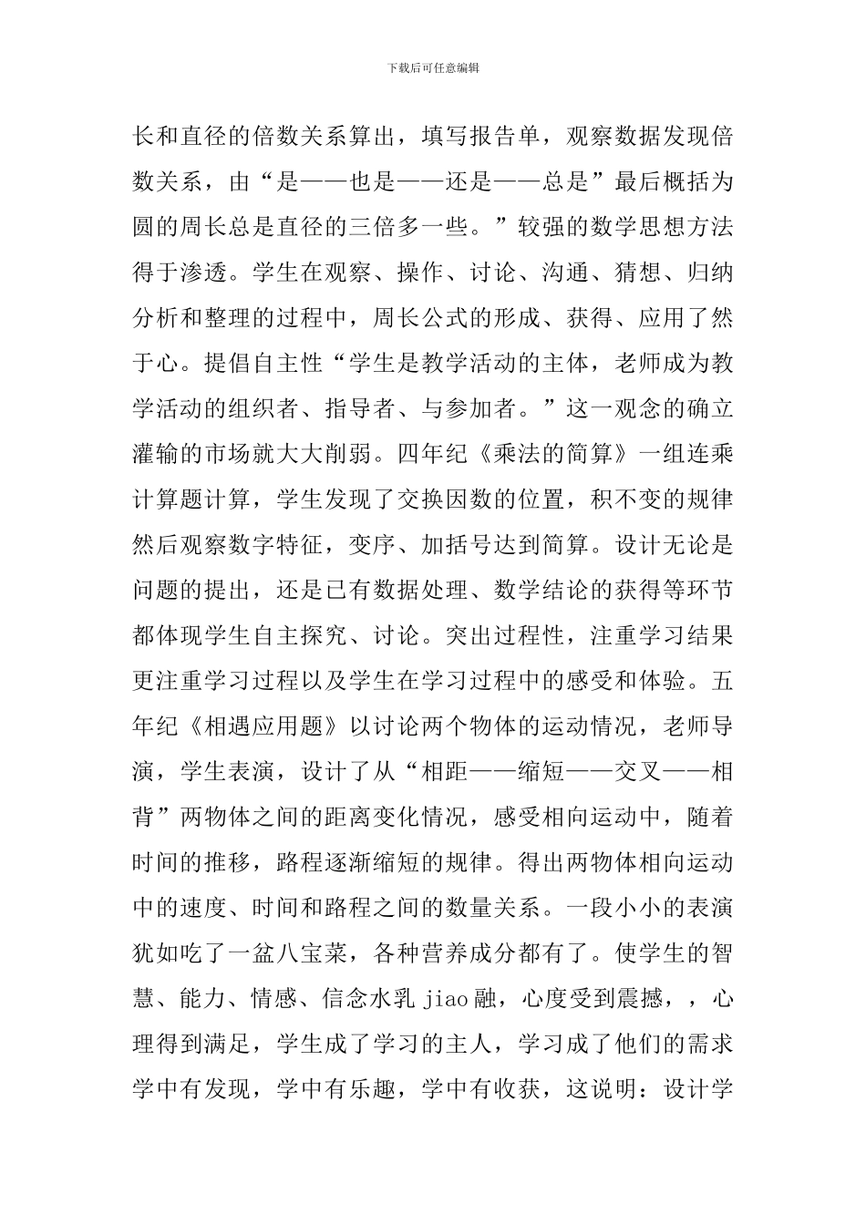 数学学科的教学工作总结_第3页