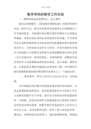 数学学科的教学工作总结