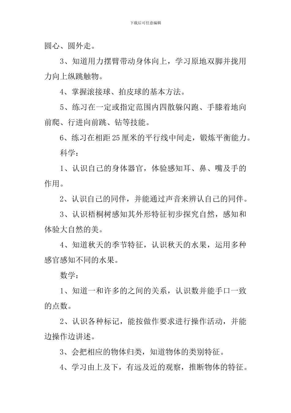 2024小班春季个人工作计划_第2页