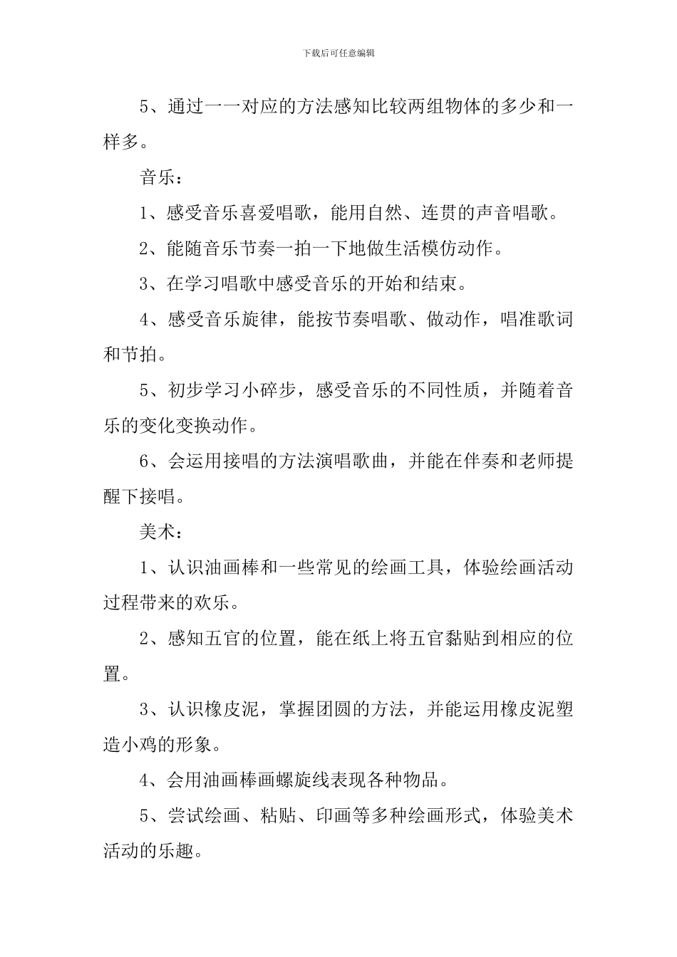 2024小班春季个人工作计划_第3页