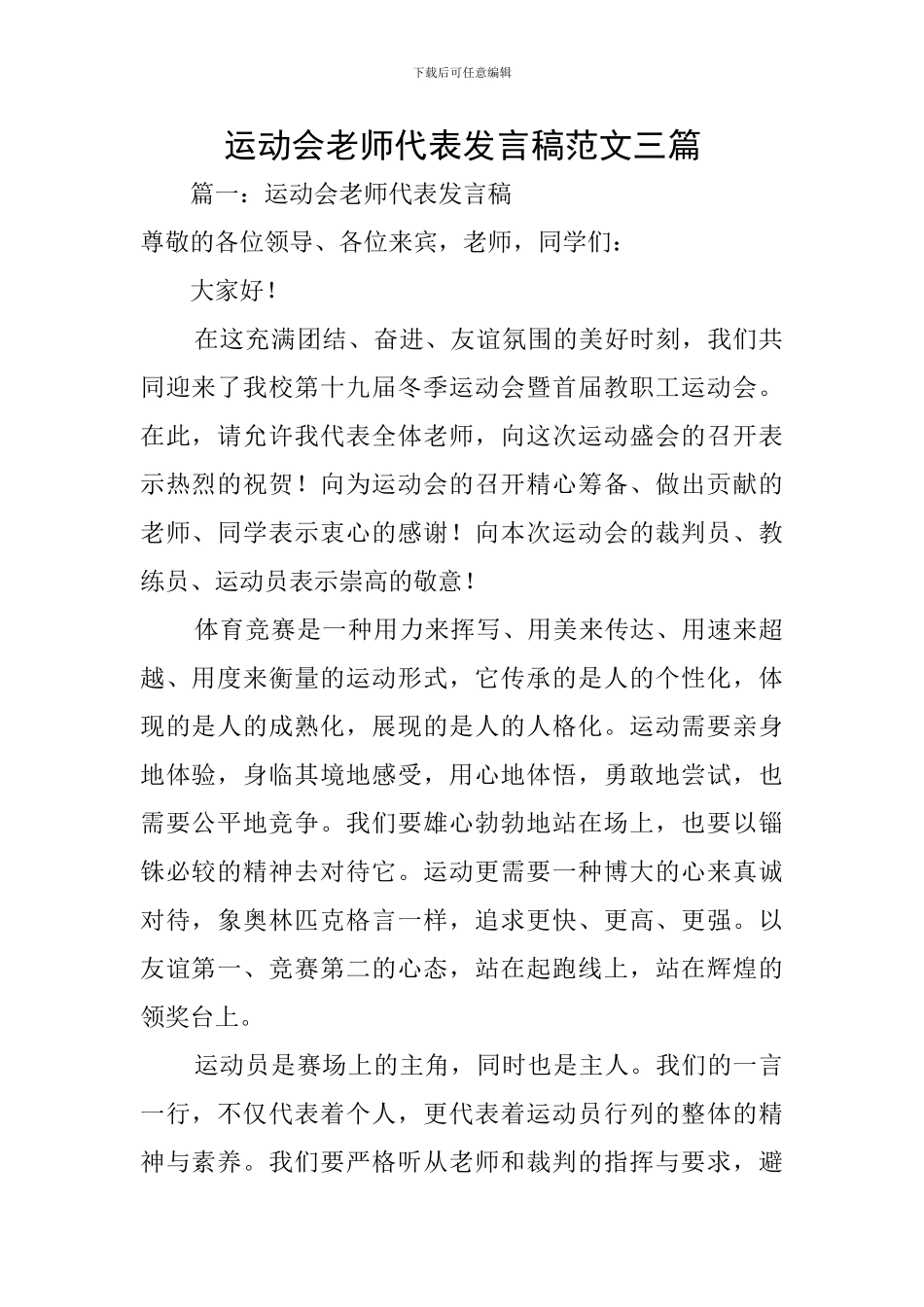 运动会教师代表发言稿范文三篇_第1页