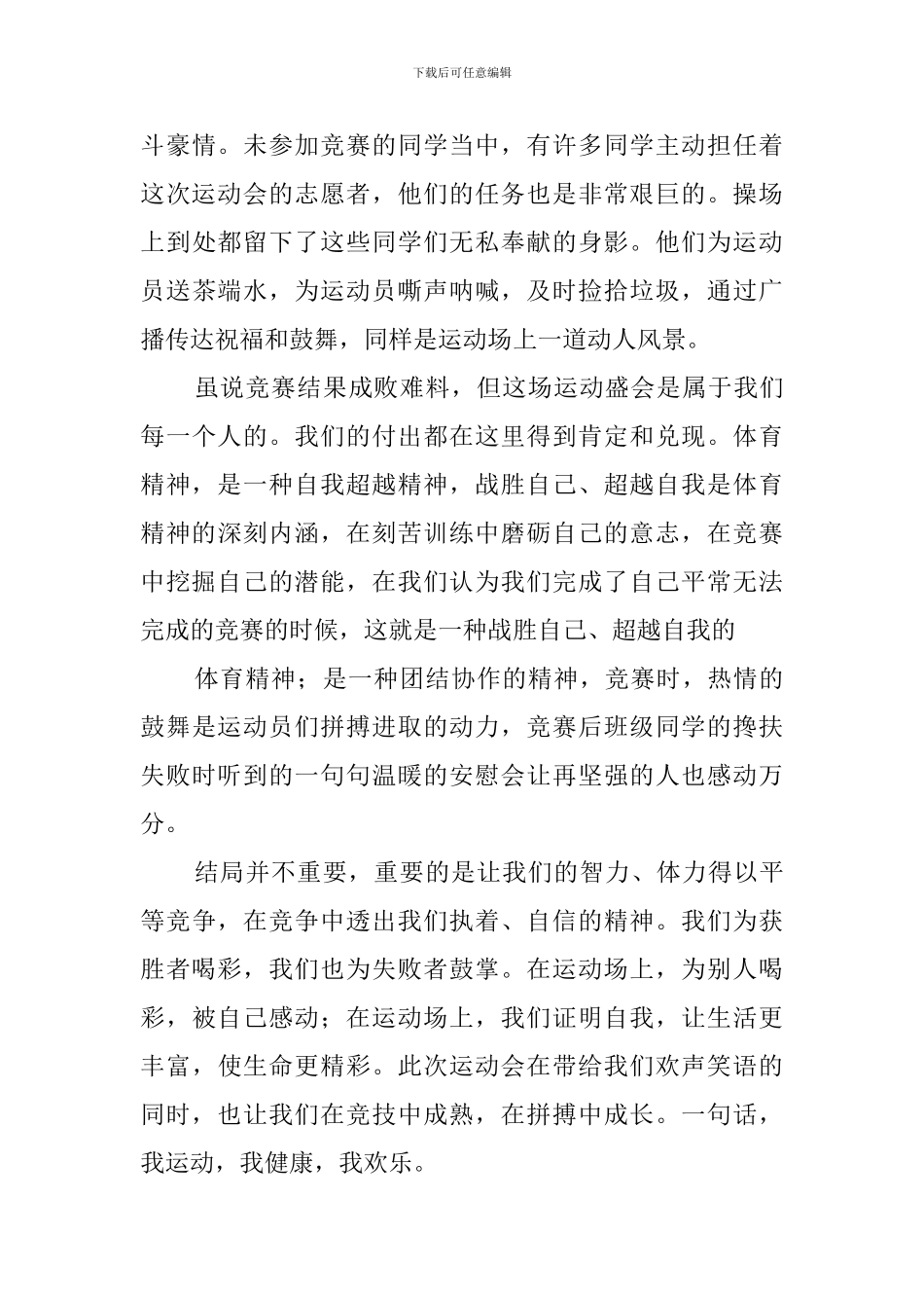 运动会教师代表发言稿范文三篇_第3页