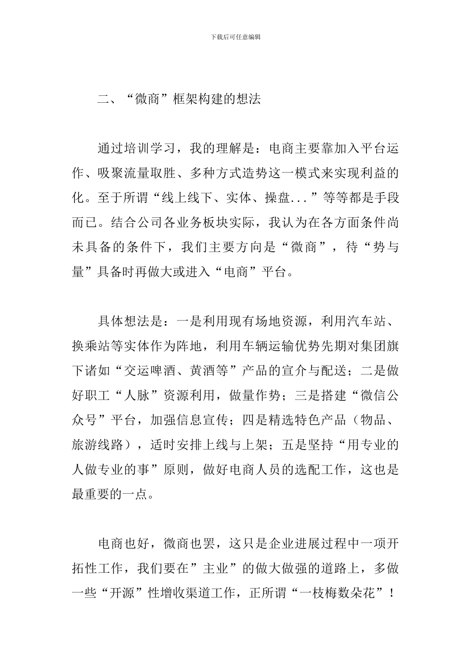 电商培训心得体会_第2页