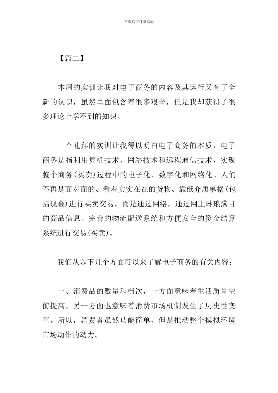 电商培训心得体会_第3页