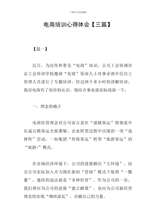 电商培训心得体会