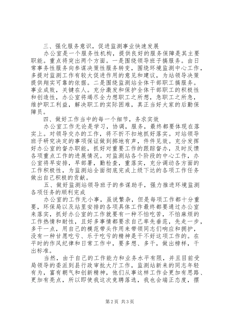 XX年竞聘办公室主任演讲稿范文_第2页