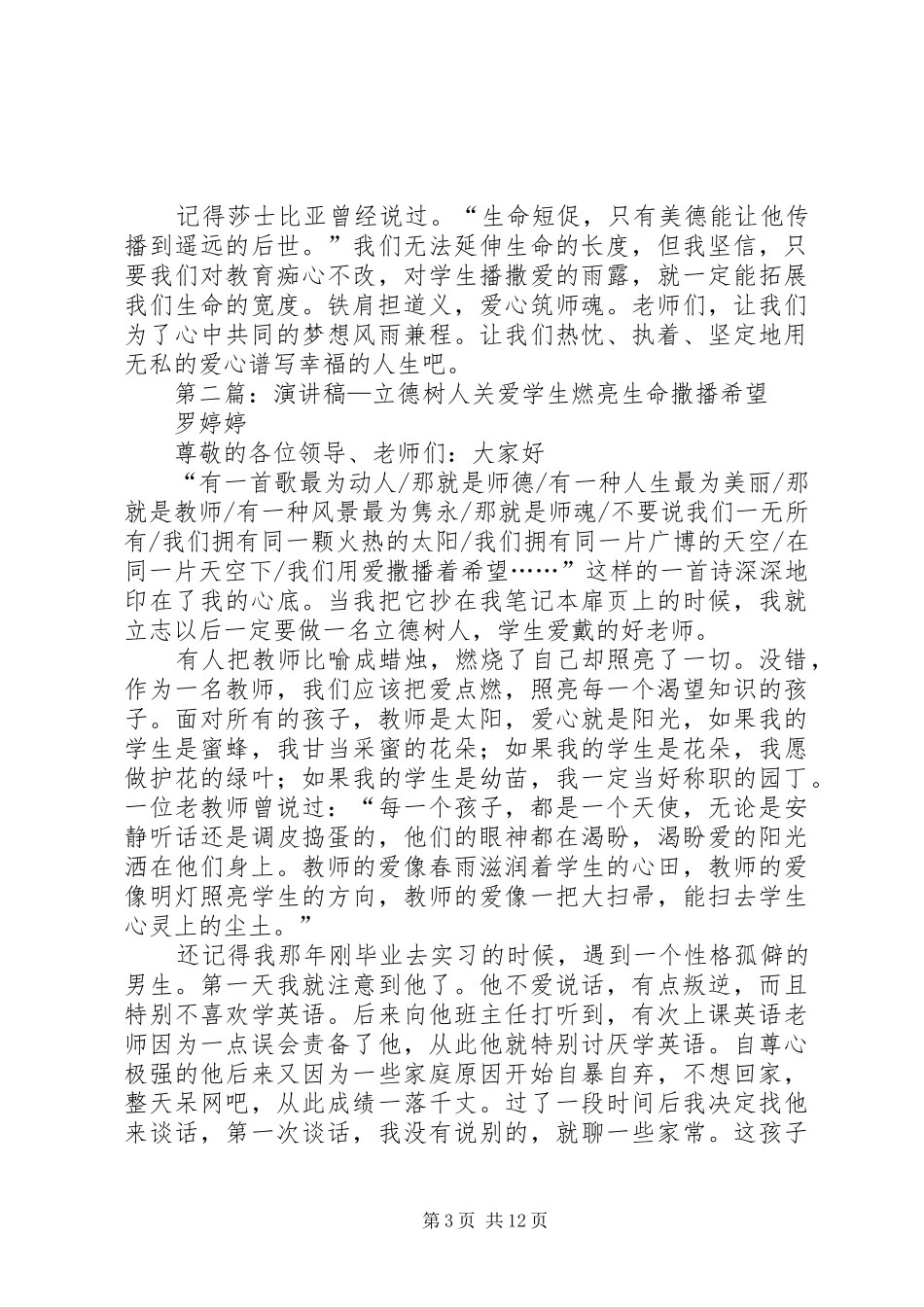 《关爱学生立德树人》演讲稿范文_第3页