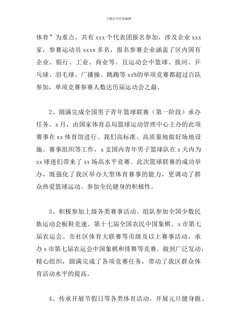 2024年区体育局公共体育设施建设工作总结报告_第2页