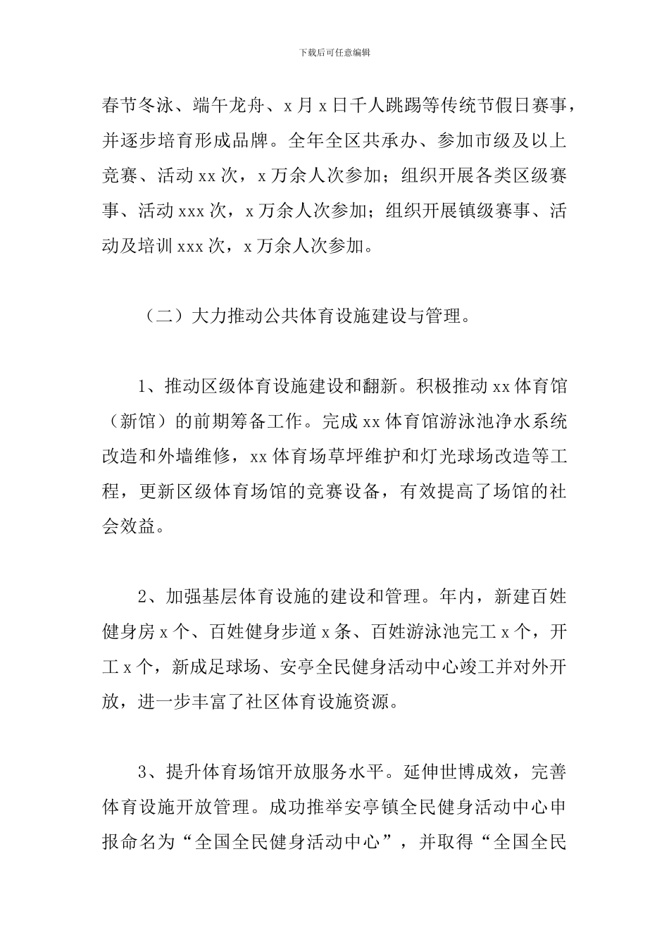 2024年区体育局公共体育设施建设工作总结报告_第3页