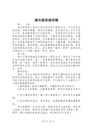 减负提质演讲稿范文