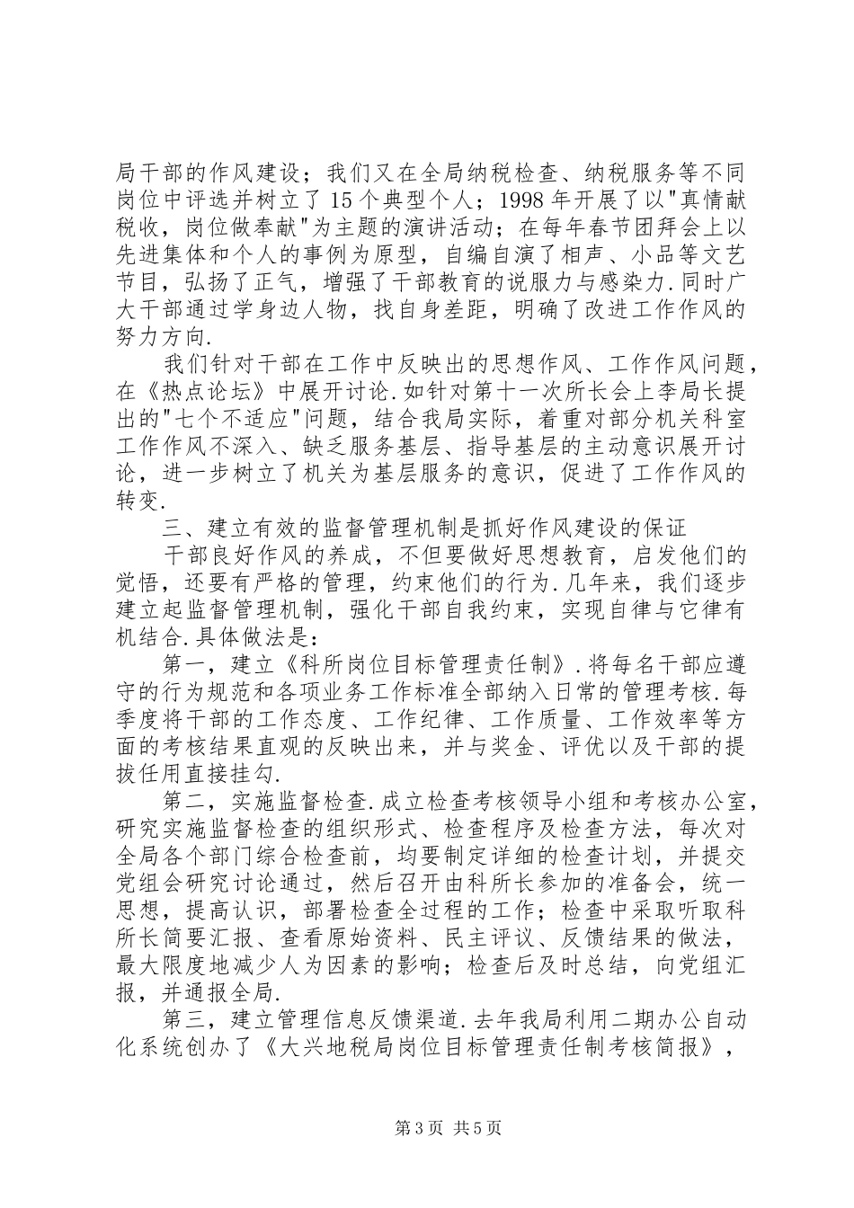 建设局作风建设演讲稿范文_第3页