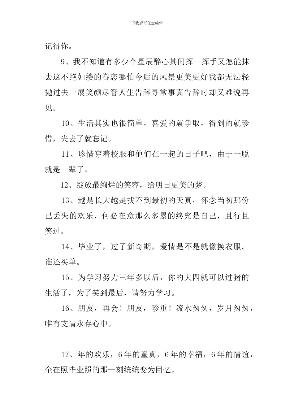 幼儿毕业感言推荐_第2页