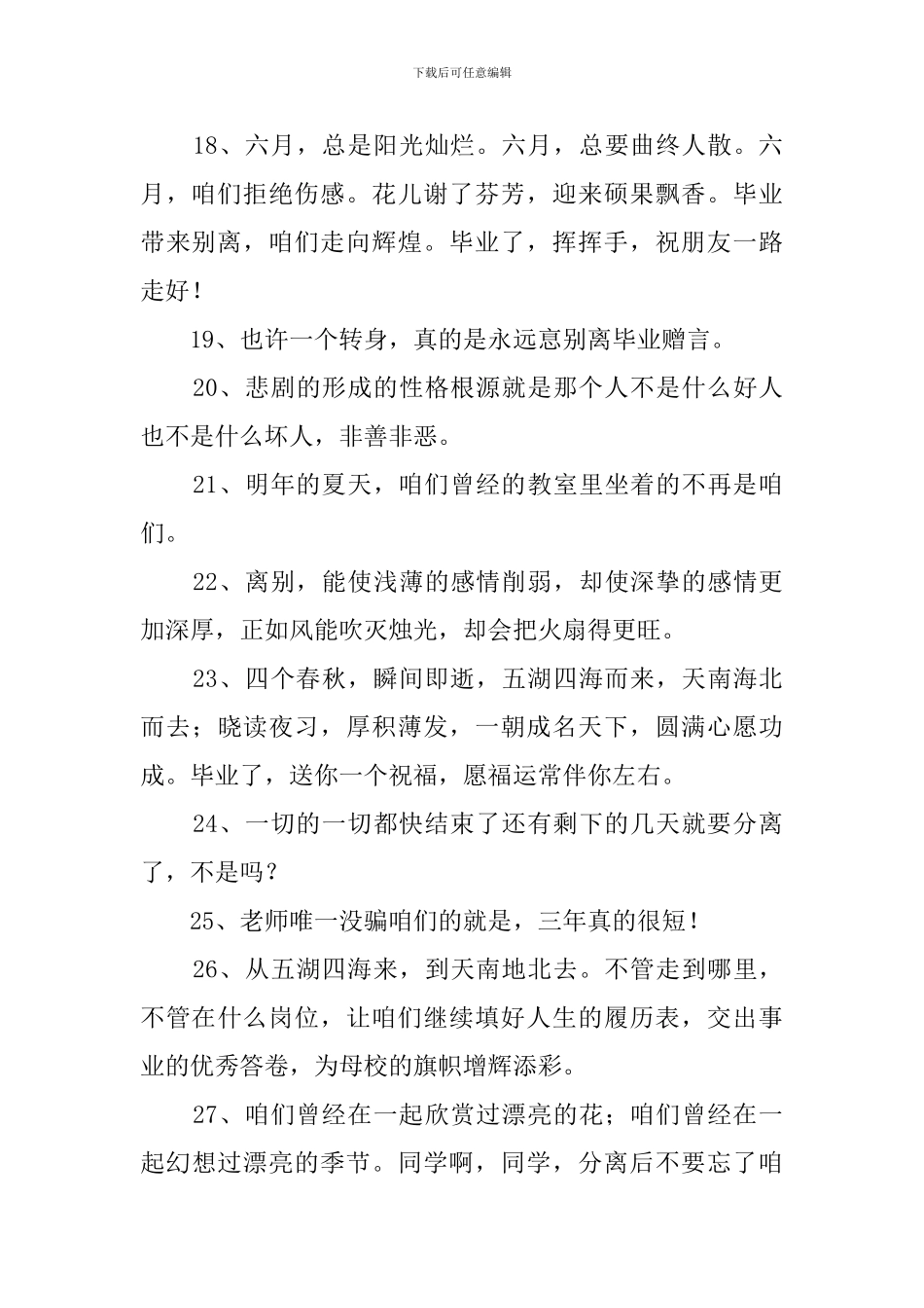 幼儿毕业感言推荐_第3页